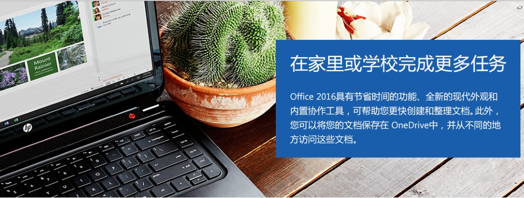 Office家庭和学生版2016中文免费激活版下载