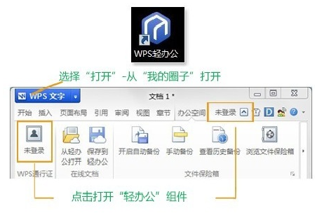 wps office 2015个人版免费下载官方完整版