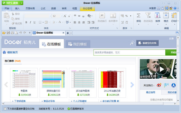 wps office 2015个人版免费下载官方完整版