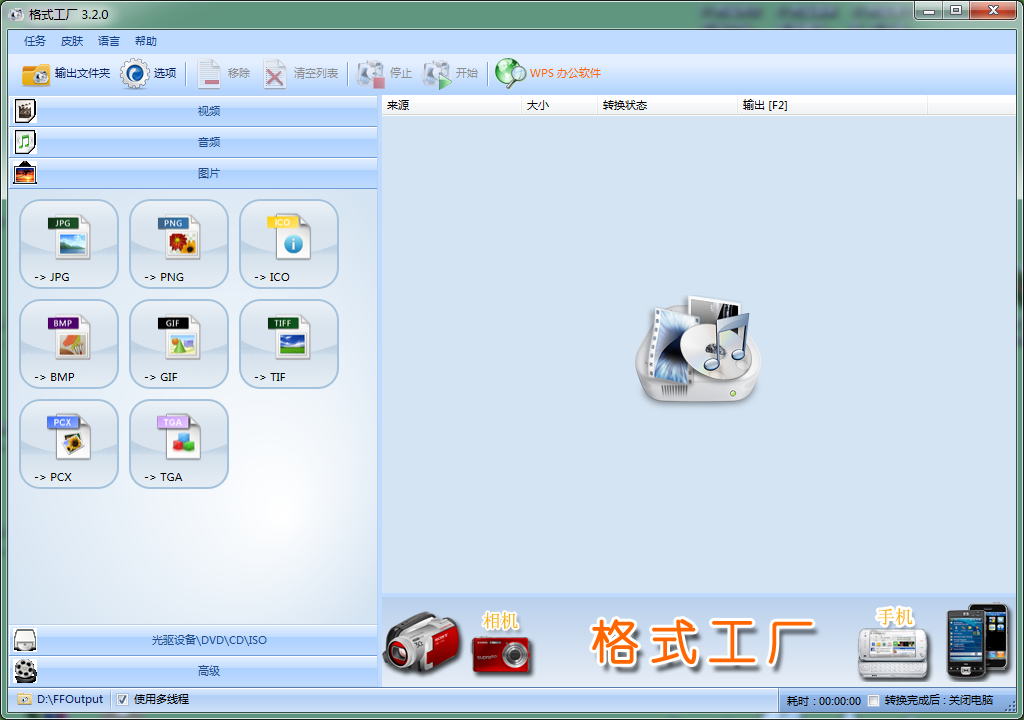 FormatFactory格式工厂 v4.5.0.0绿色免费版