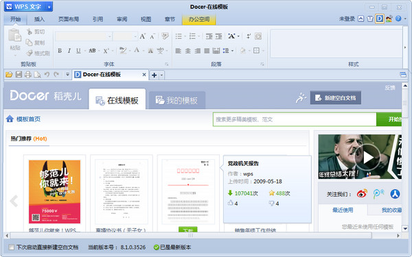 wps office 2015个人版免费下载官方完整版