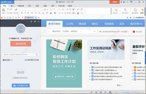 wps office 2017最新个人完整版官方下载