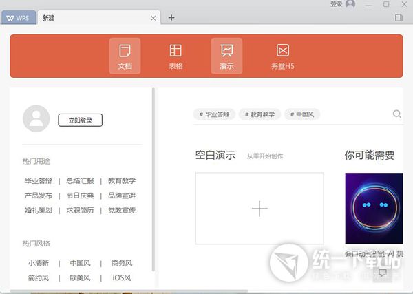 wps office 2019抢鲜版下载