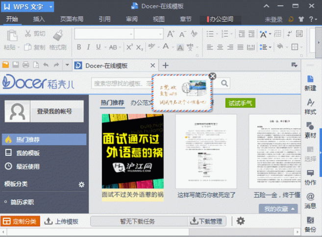 免激活 WPS Office2017 破解版下载无广告版.png