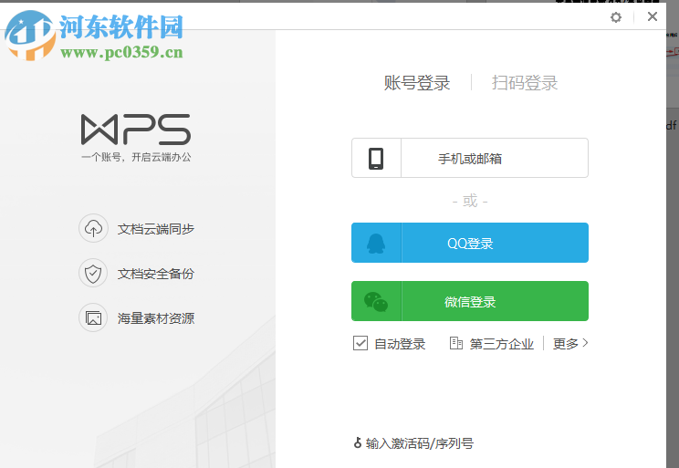 wps office 2019抢鲜版下载