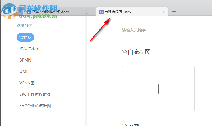 wps office 2019抢鲜版下载