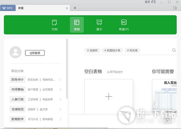 wps office 2019抢鲜版下载