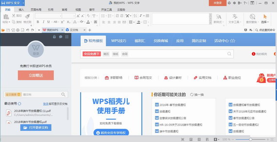 wps office 2005 官方下载wps 2005完整版