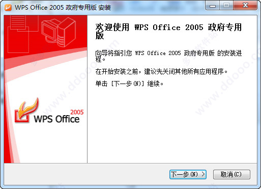 wps office 2005政府专用版 wps 2005 政府版下载