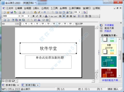 wps office 2003限次版免费下载