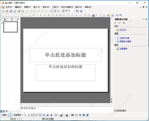 wps office 2005政府专用版 wps 2005 政府版下载