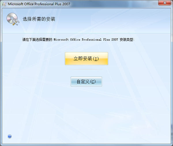 正版office2007中文版64位|Microsoft office2007免费版下载