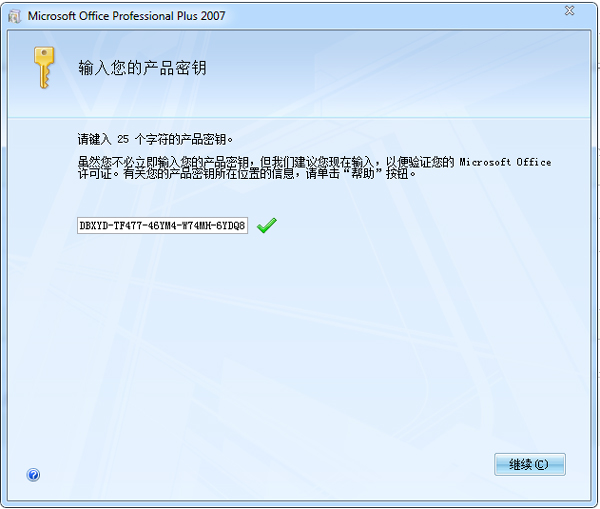 正版office2007中文版64位|Microsoft office2007免费版下载