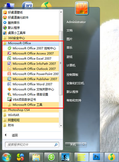 正版office2007中文版64位|Microsoft office2007免费版下载