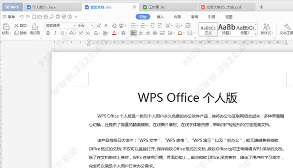 WPS Office 2019官方电脑版|wps2019免费下载