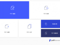 pdfelement 专业破解版下载