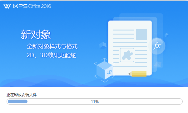 WPS Office 最新版 10.1.0.7224 官方免费完整版