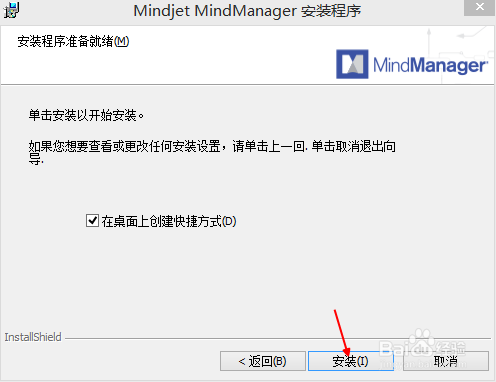 Mindjet MindManager 2019破解版下载以及注册码