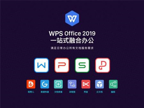 wps2019破解版-WPS Office 2019 免安装最新破解版免费下载【附注册码】