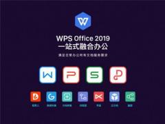 wps2019破解版-WPS Office 2019 免安装最新破解版免费下载