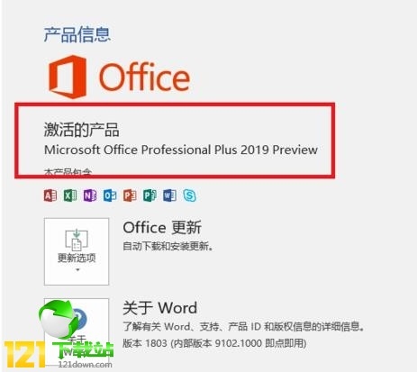 office2019下载_office2019官方免费下载（附office2019安装教程）