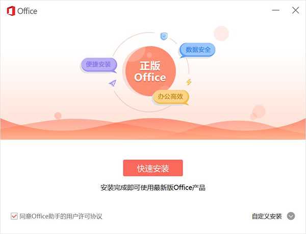 office 2019下载_office 2019官方免费下载
