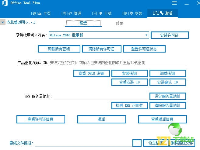 office2019下载_office2019官方免费下载（附office2019安装教程）