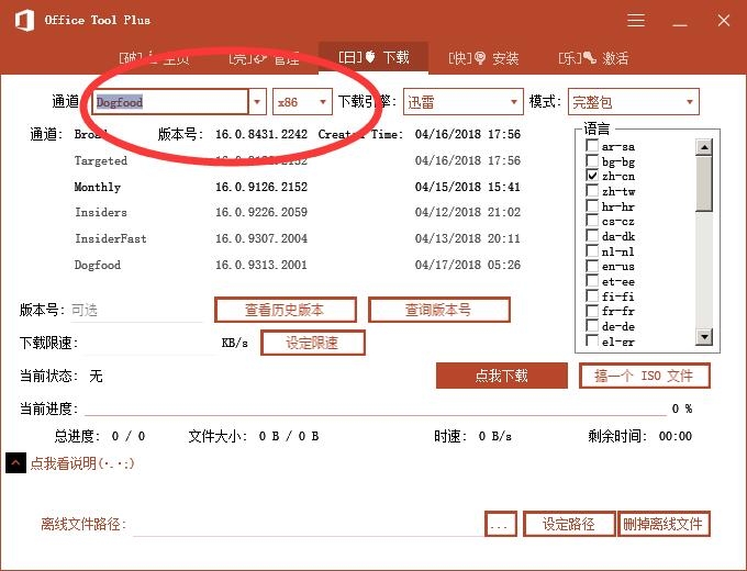 office2019下载_office2019官方免费下载（附office2019安装教程）