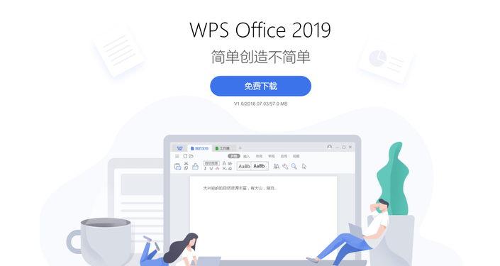 WPS 2019下载|WPS Office 2019下载_2019免费绿色精简版