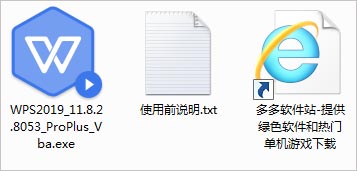 wps office 2019专业增强版下载（附wps office激活序列号）