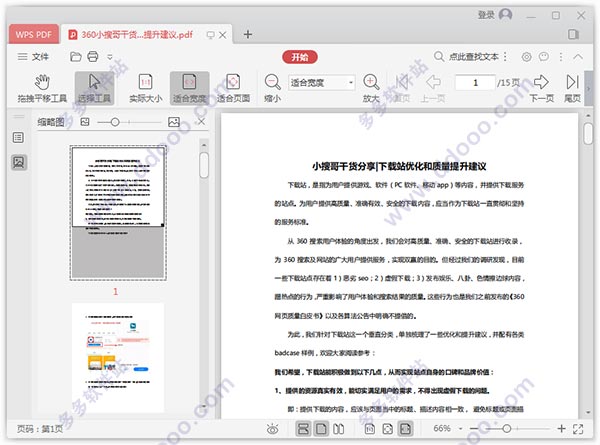 wps office 2019专业增强版下载（附wps office激活序列号）