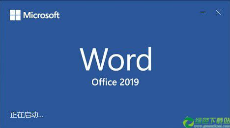 microsoft office 2019免费版官方下载