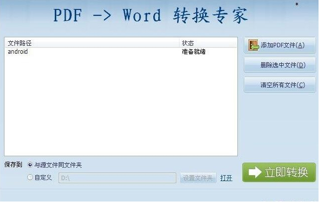 pdf转word免费转换器网页版