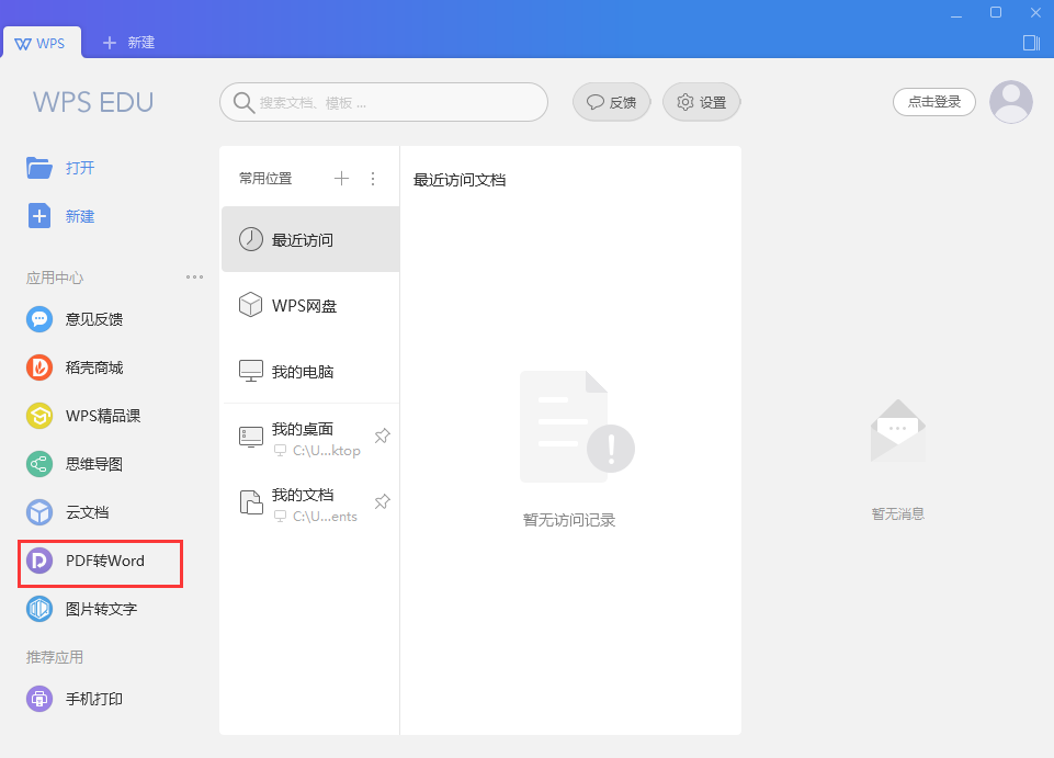 wps office2019 教育版（WPS2019教育版安装教程）