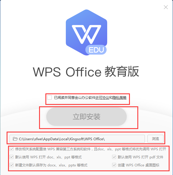 wps office2019 教育版（WPS2019教育版安装教程）