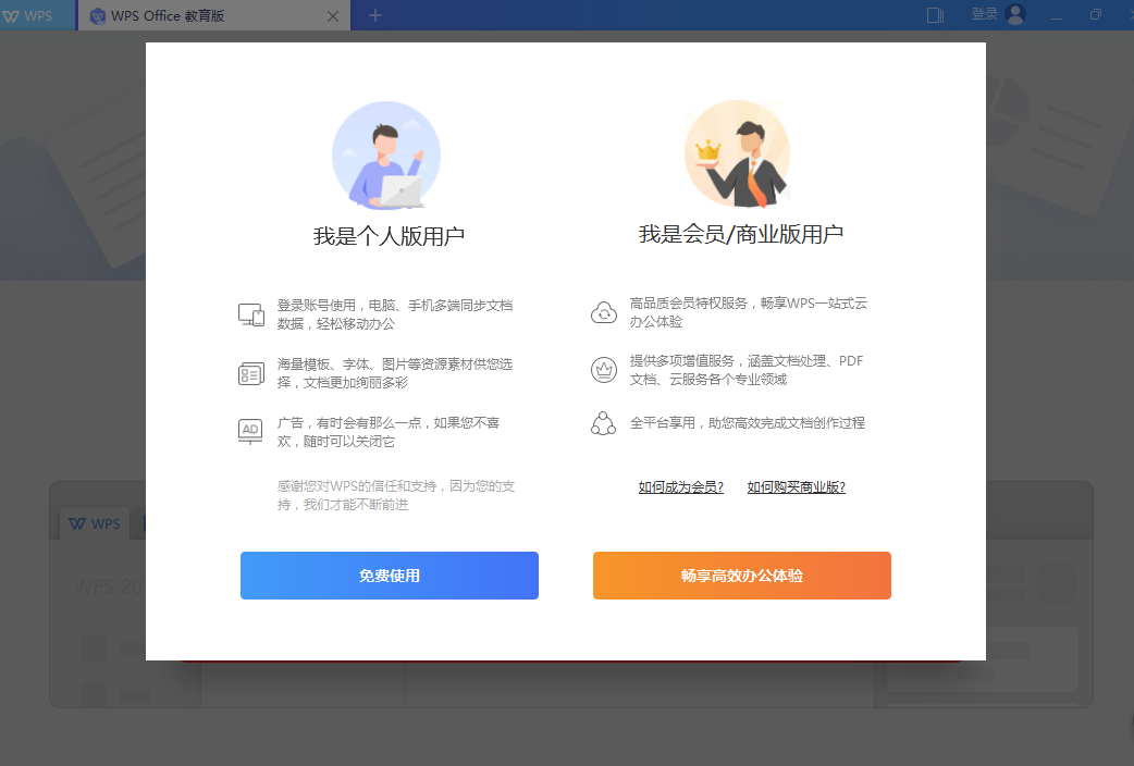 wps office2019 教育版（WPS2019教育版安装教程）