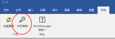 MindManager 2018 中文破解版