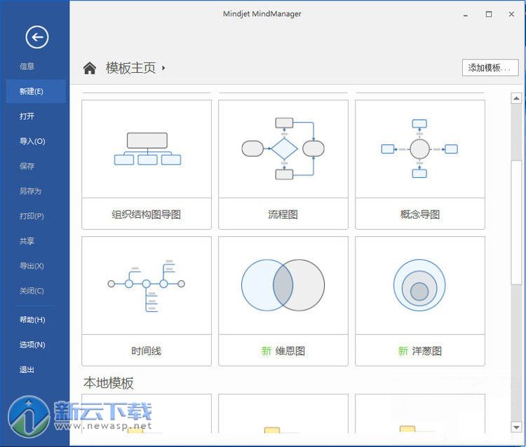 MindManager 2018 中文破解版