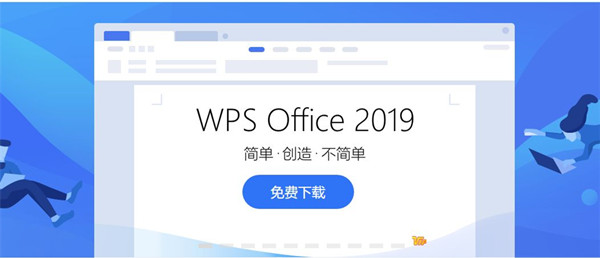 wps2019去广告纯净版_wps无广告版