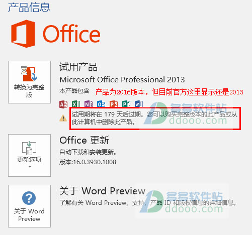 office 2016官网下载整破解版（32/64 位）