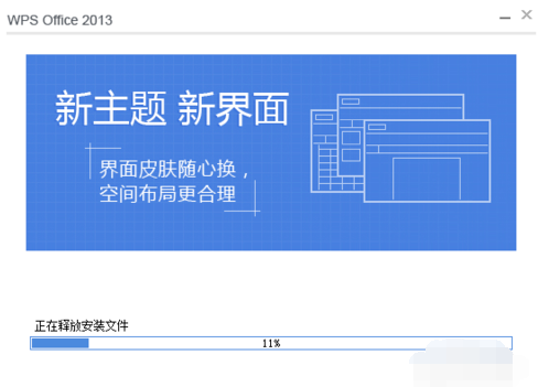 wps office 2013官方电脑版