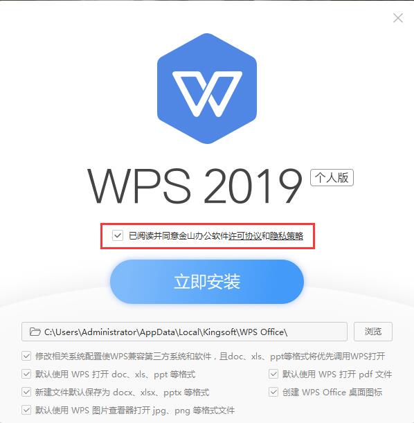 wps office 2019 专业破解永久激活版