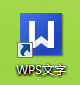 wps office 2013官方电脑版