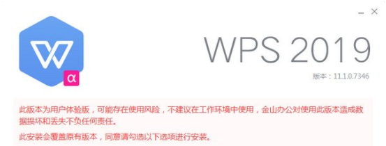 wps office 2019免费破解版下载