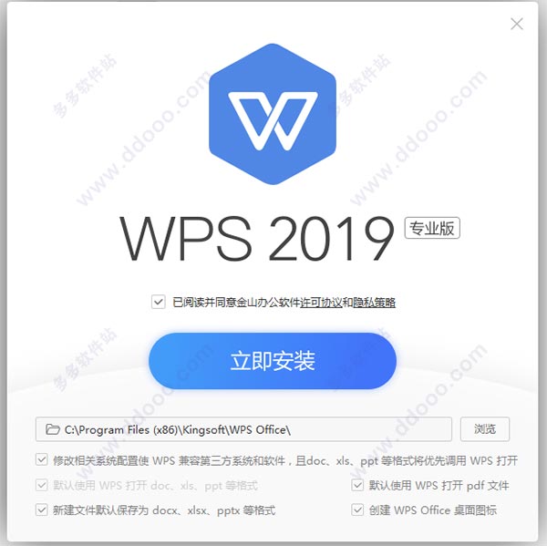 wps office2019专业增破解版