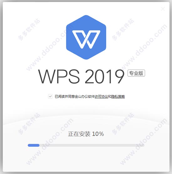 wps office2019专业增破解版