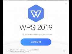 金山wps office 2019官方版下载