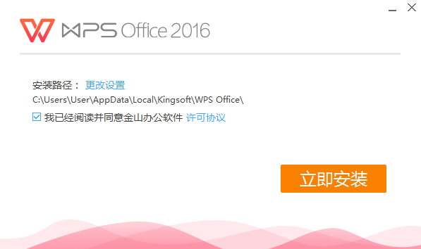 正版wps office 2016专业版全新版免费下载