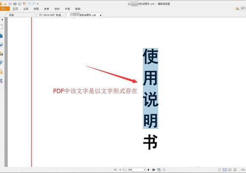 金山pdf转换成word转换器免费破解版