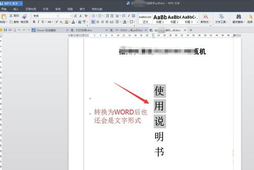 金山pdf转换成word转换器免费破解版